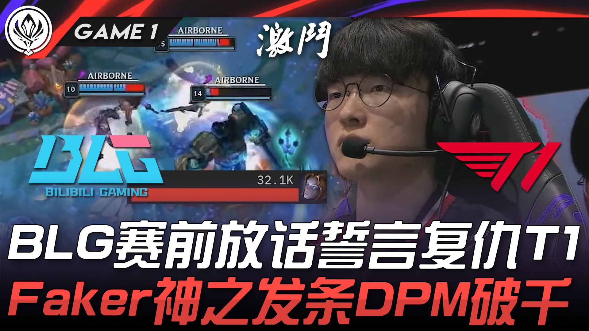 DFM血洗WBG，ShowMaker完成史诗逆转峡谷大战2025世界赛，锁定晋级资格的简单介绍