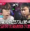 LGD横扫GEN，Clid完成史诗逆转宿命之战2025世界赛，让粉丝疯狂欢呼